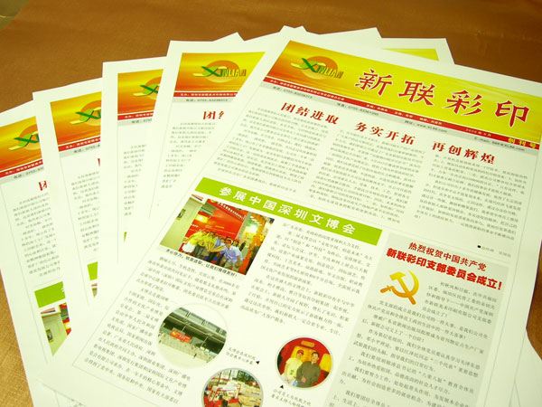 《新聯(lián)彩印》創(chuàng)刊報(bào)發(fā)行了